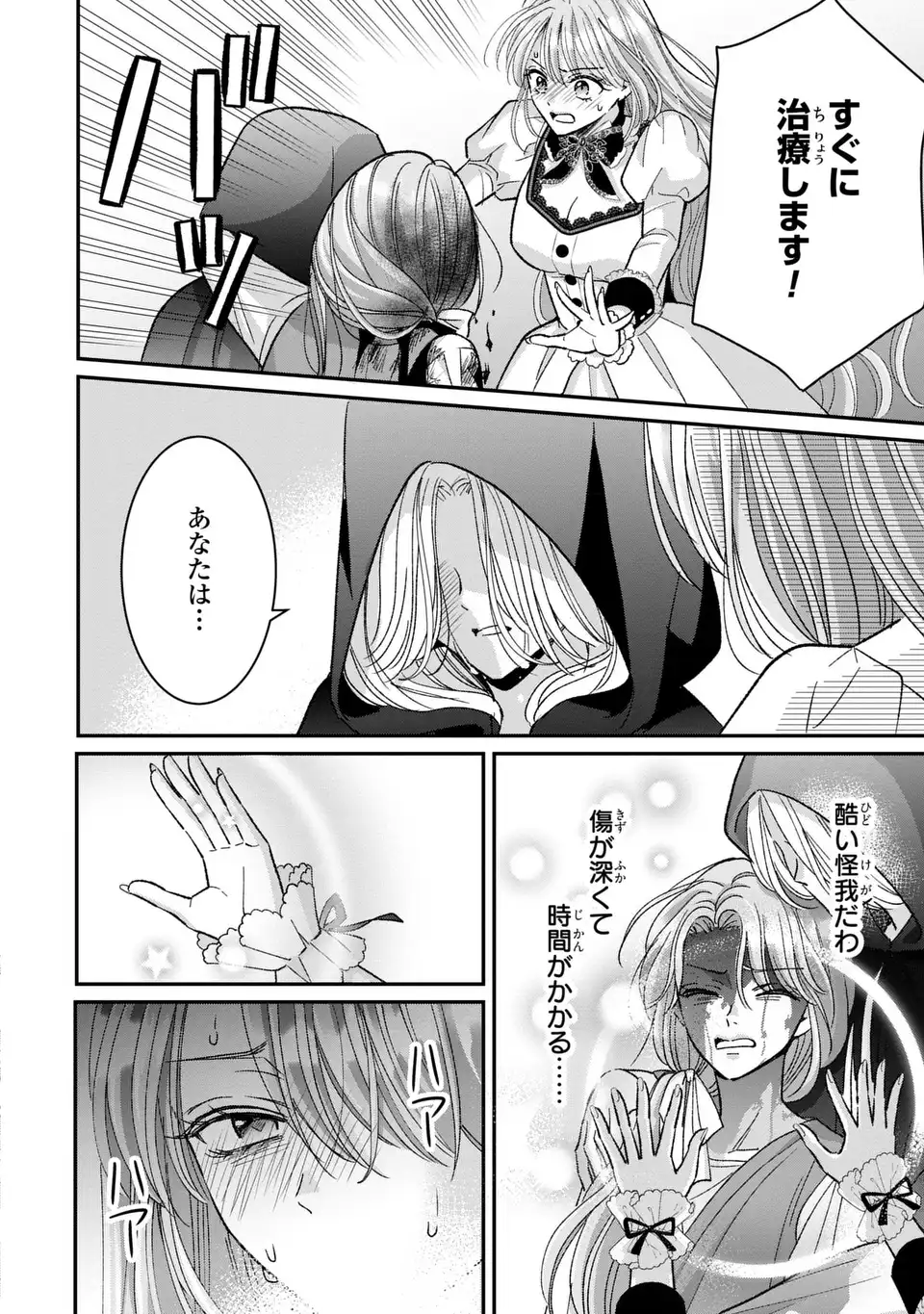 Koushaku-sama, Akuzuma no Watashi wa mou Hanatte Oite Kudasai - Chapter 3 - Page 32