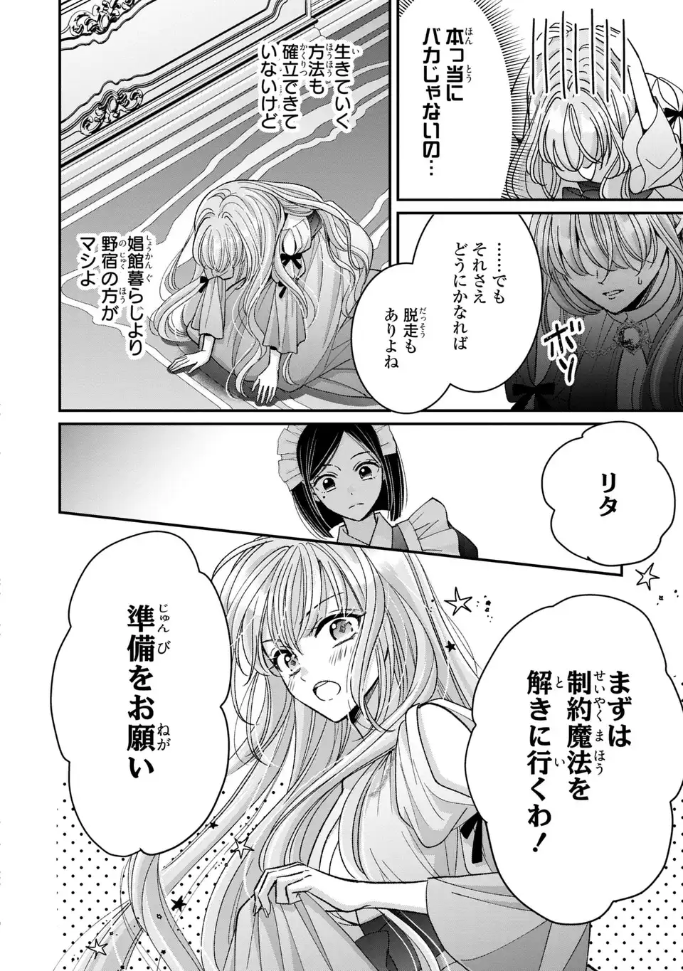 Koushaku-sama, Akuzuma no Watashi wa mou Hanatte Oite Kudasai - Chapter 3 - Page 4