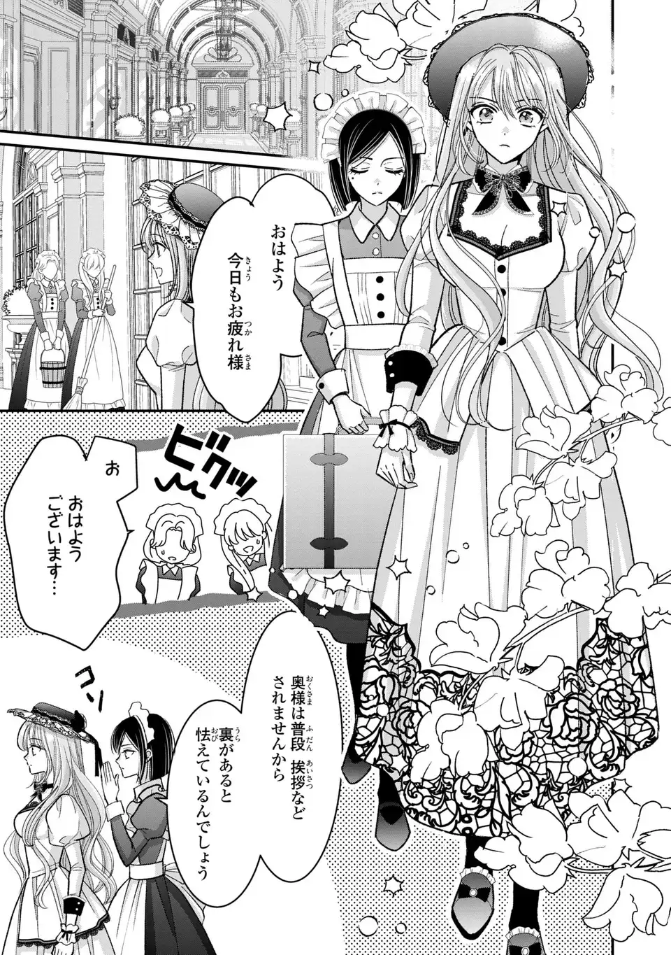 Koushaku-sama, Akuzuma no Watashi wa mou Hanatte Oite Kudasai - Chapter 3 - Page 5