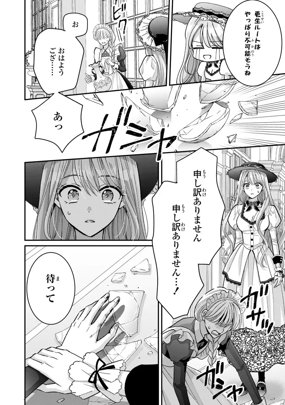 Koushaku-sama, Akuzuma no Watashi wa mou Hanatte Oite Kudasai - Chapter 3 - Page 6