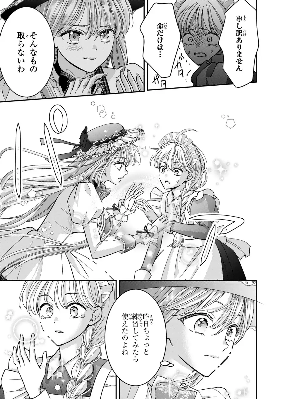 Koushaku-sama, Akuzuma no Watashi wa mou Hanatte Oite Kudasai - Chapter 3 - Page 7