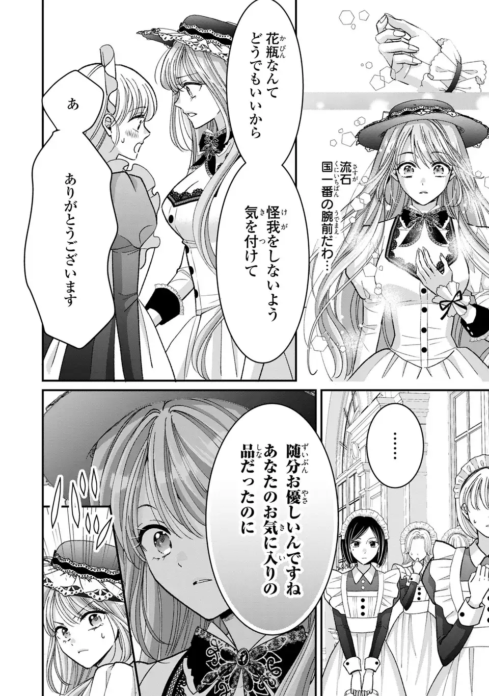 Koushaku-sama, Akuzuma no Watashi wa mou Hanatte Oite Kudasai - Chapter 3 - Page 8
