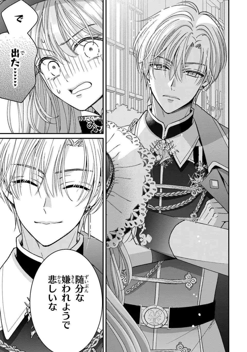 Koushaku-sama, Akuzuma no Watashi wa mou Hanatte Oite Kudasai - Chapter 3 - Page 9