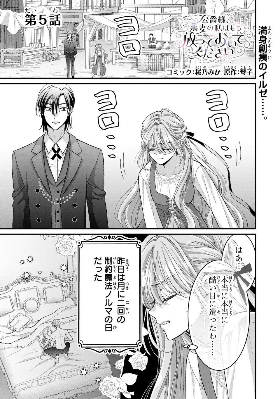 Koushaku-sama, Akuzuma no Watashi wa mou Hanatte Oite Kudasai - Chapter 5 - Page 1