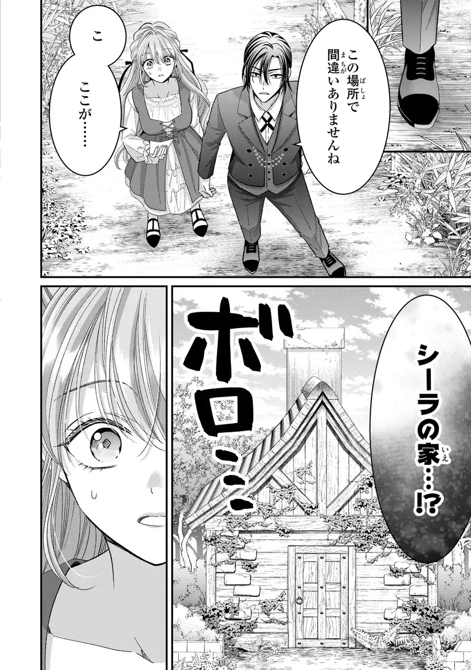Koushaku-sama, Akuzuma no Watashi wa mou Hanatte Oite Kudasai - Chapter 5 - Page 10