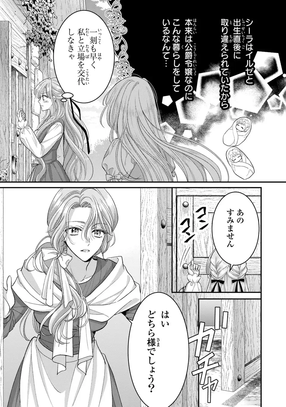 Koushaku-sama, Akuzuma no Watashi wa mou Hanatte Oite Kudasai - Chapter 5 - Page 11