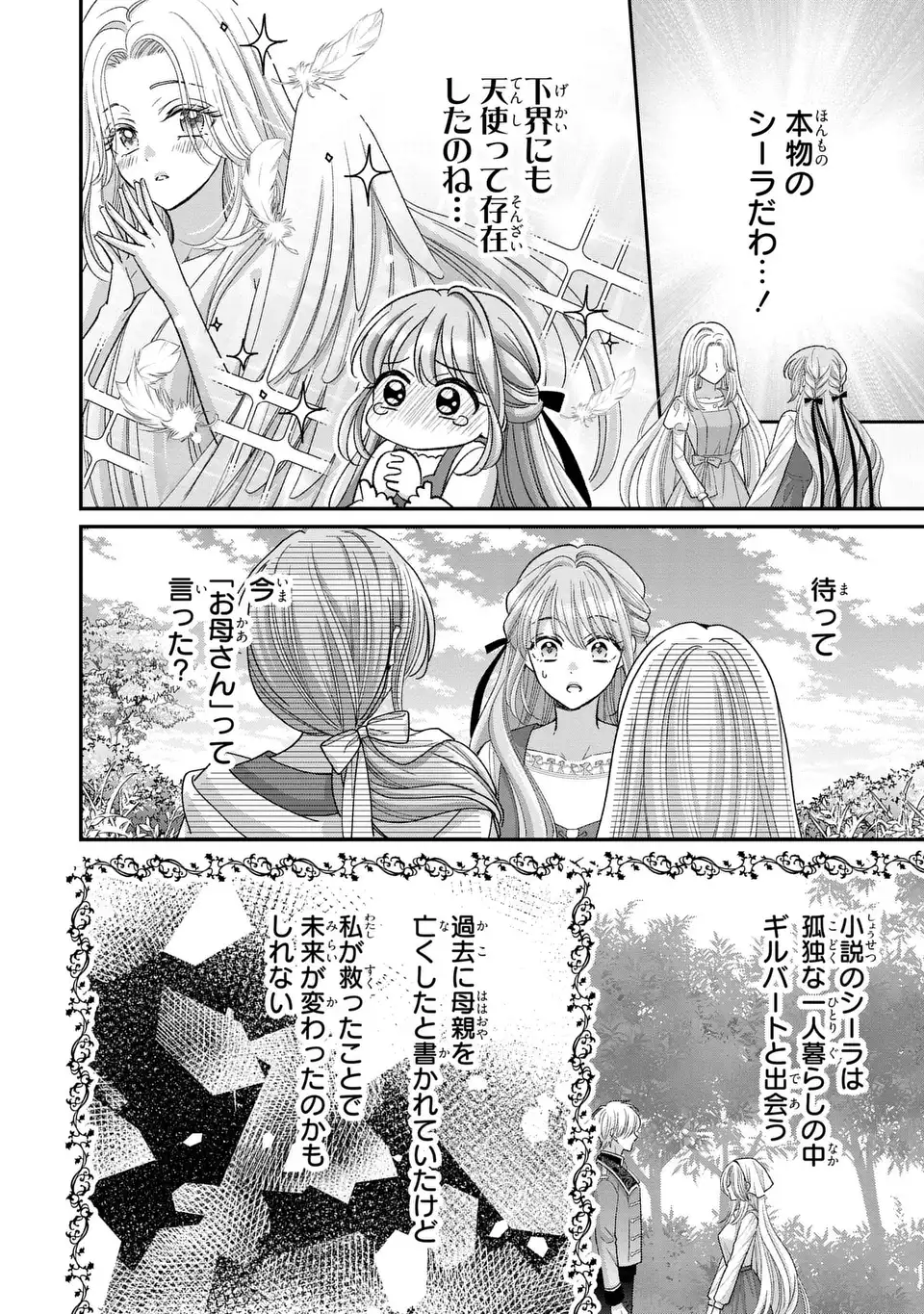 Koushaku-sama, Akuzuma no Watashi wa mou Hanatte Oite Kudasai - Chapter 5 - Page 14