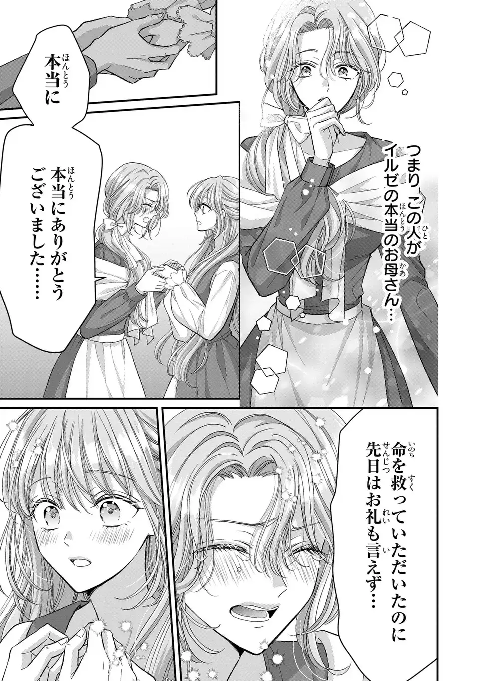 Koushaku-sama, Akuzuma no Watashi wa mou Hanatte Oite Kudasai - Chapter 5 - Page 15