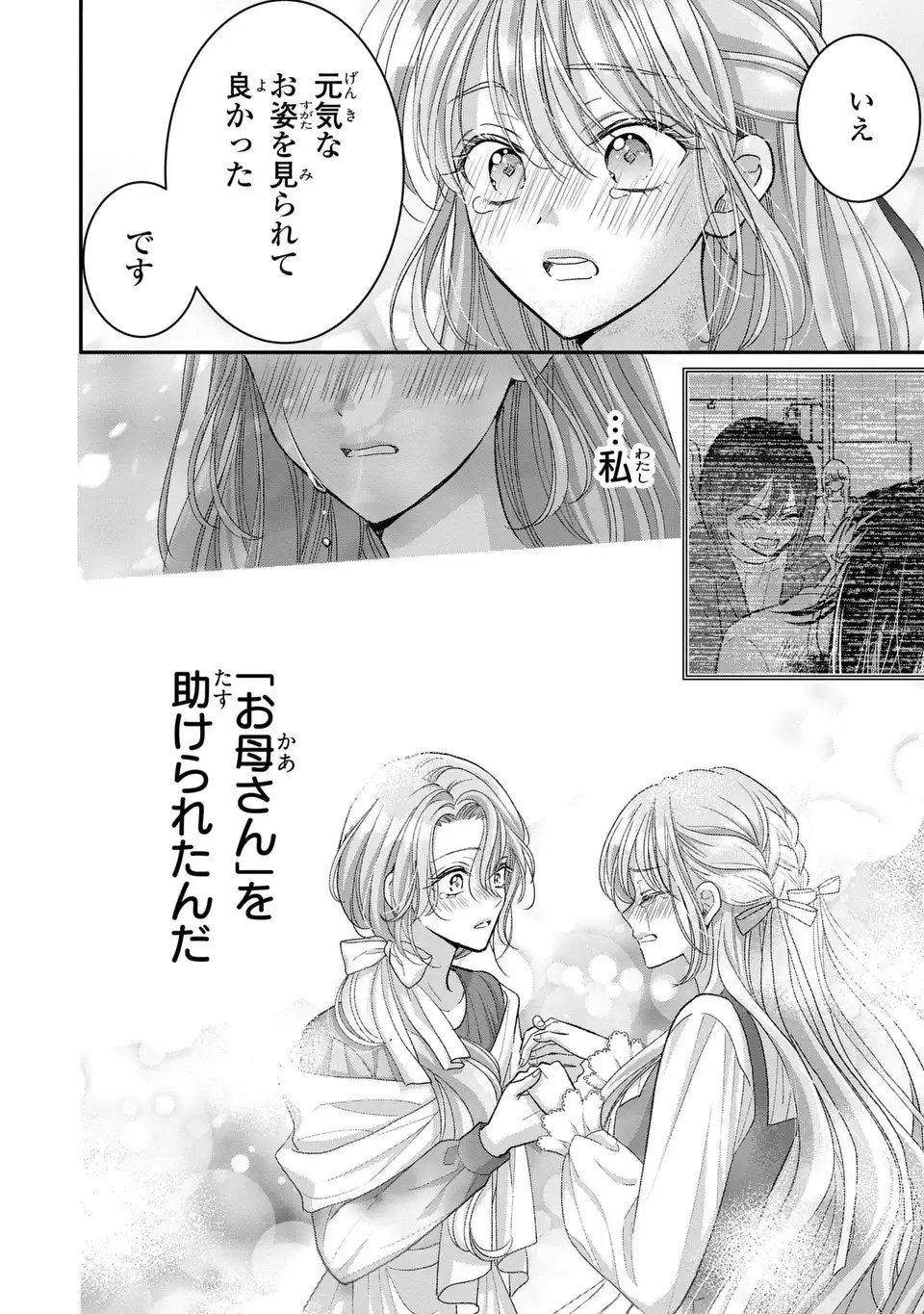Koushaku-sama, Akuzuma no Watashi wa mou Hanatte Oite Kudasai - Chapter 5 - Page 16