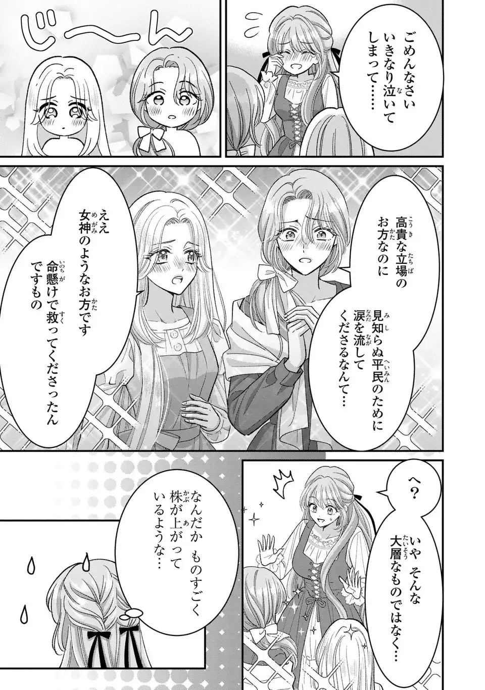 Koushaku-sama, Akuzuma no Watashi wa mou Hanatte Oite Kudasai - Chapter 5 - Page 17