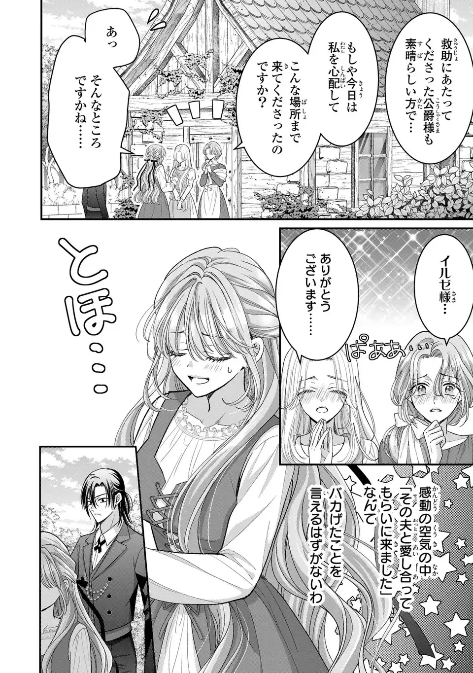 Koushaku-sama, Akuzuma no Watashi wa mou Hanatte Oite Kudasai - Chapter 5 - Page 18