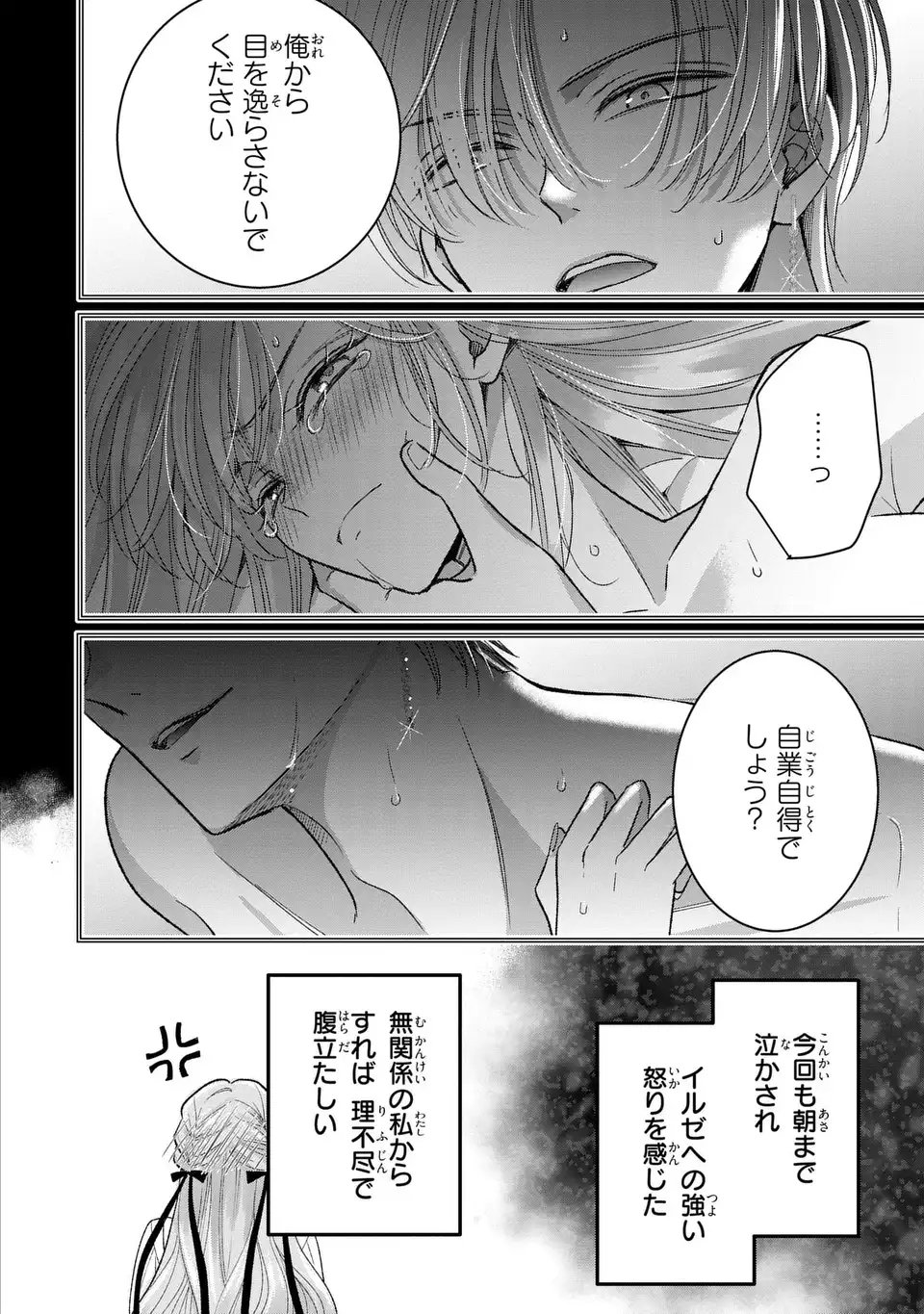 Koushaku-sama, Akuzuma no Watashi wa mou Hanatte Oite Kudasai - Chapter 5 - Page 2