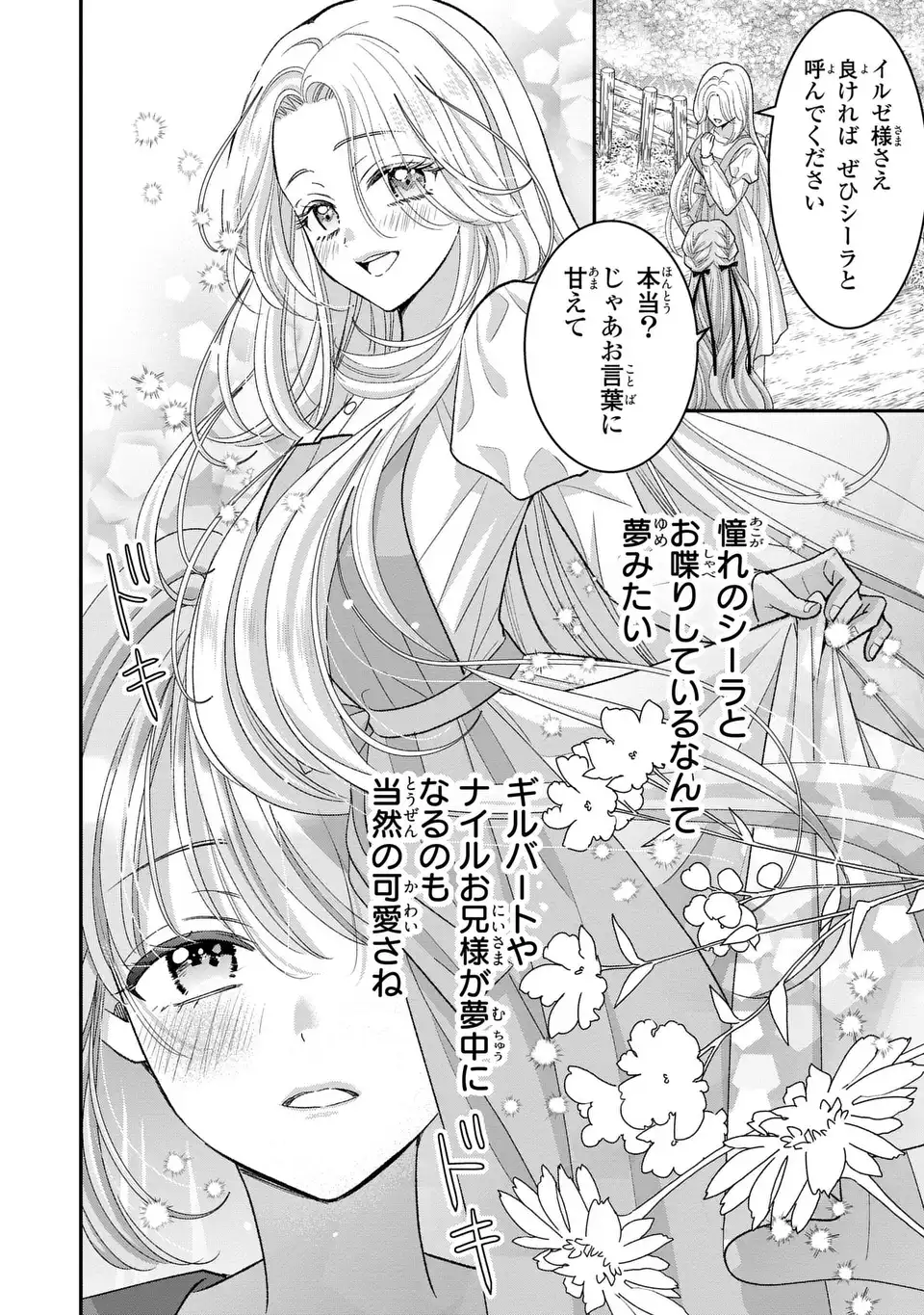 Koushaku-sama, Akuzuma no Watashi wa mou Hanatte Oite Kudasai - Chapter 5 - Page 20