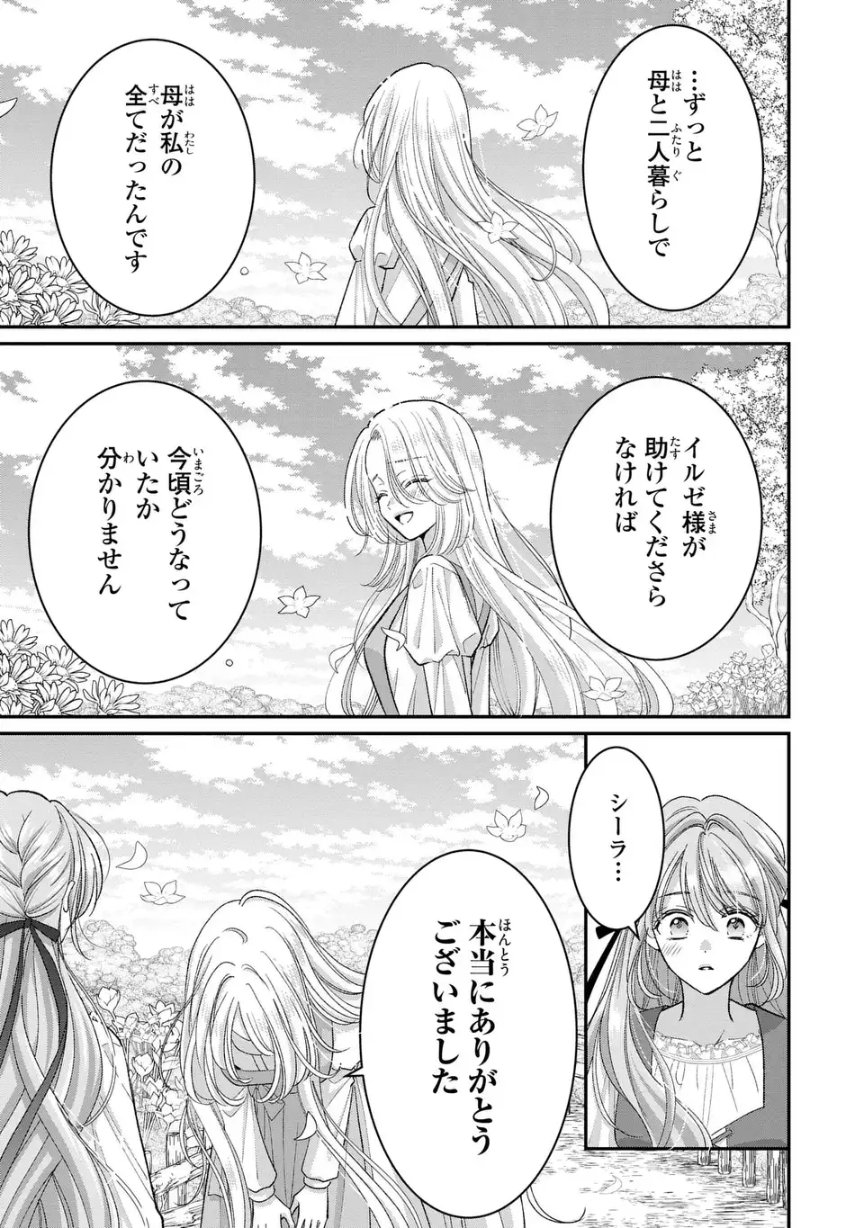 Koushaku-sama, Akuzuma no Watashi wa mou Hanatte Oite Kudasai - Chapter 5 - Page 21