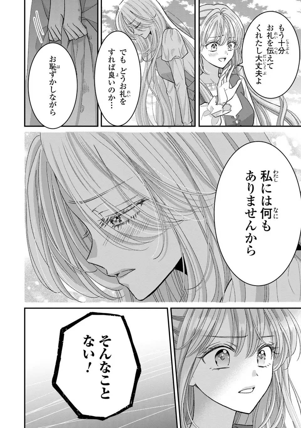 Koushaku-sama, Akuzuma no Watashi wa mou Hanatte Oite Kudasai - Chapter 5 - Page 22