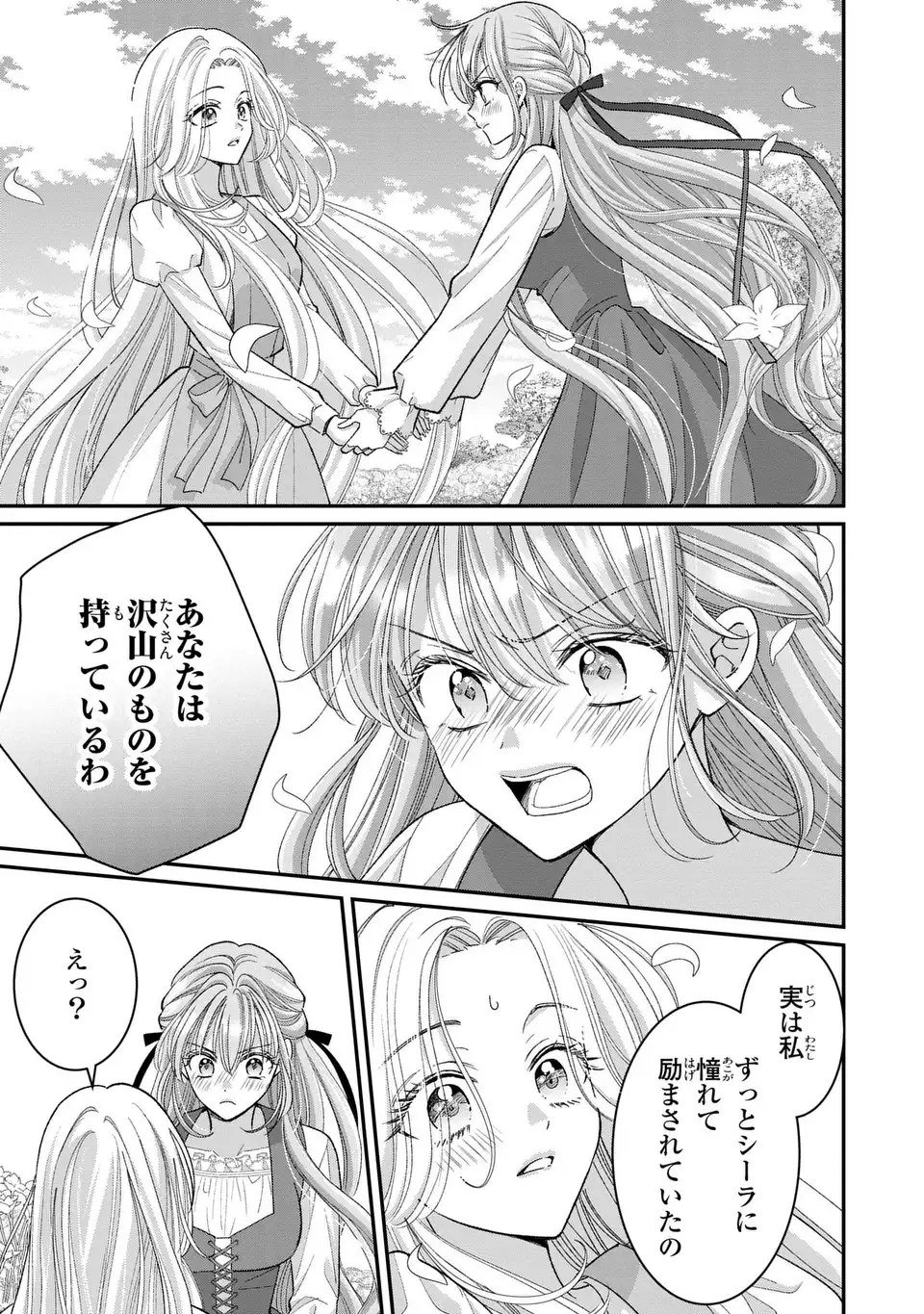 Koushaku-sama, Akuzuma no Watashi wa mou Hanatte Oite Kudasai - Chapter 5 - Page 23