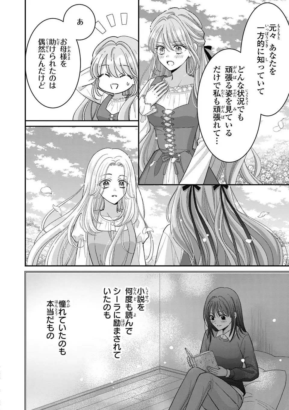 Koushaku-sama, Akuzuma no Watashi wa mou Hanatte Oite Kudasai - Chapter 5 - Page 24