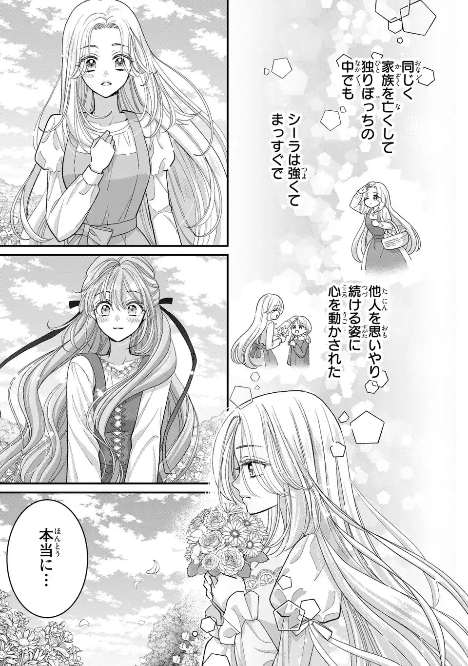 Koushaku-sama, Akuzuma no Watashi wa mou Hanatte Oite Kudasai - Chapter 5 - Page 25