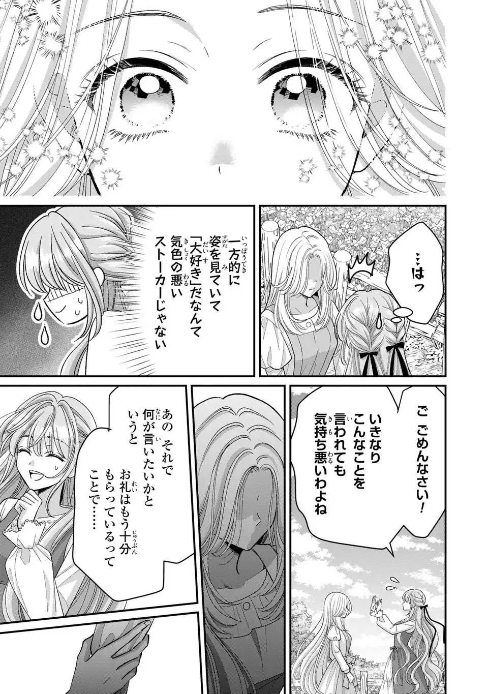 Koushaku-sama, Akuzuma no Watashi wa mou Hanatte Oite Kudasai - Chapter 5 - Page 27