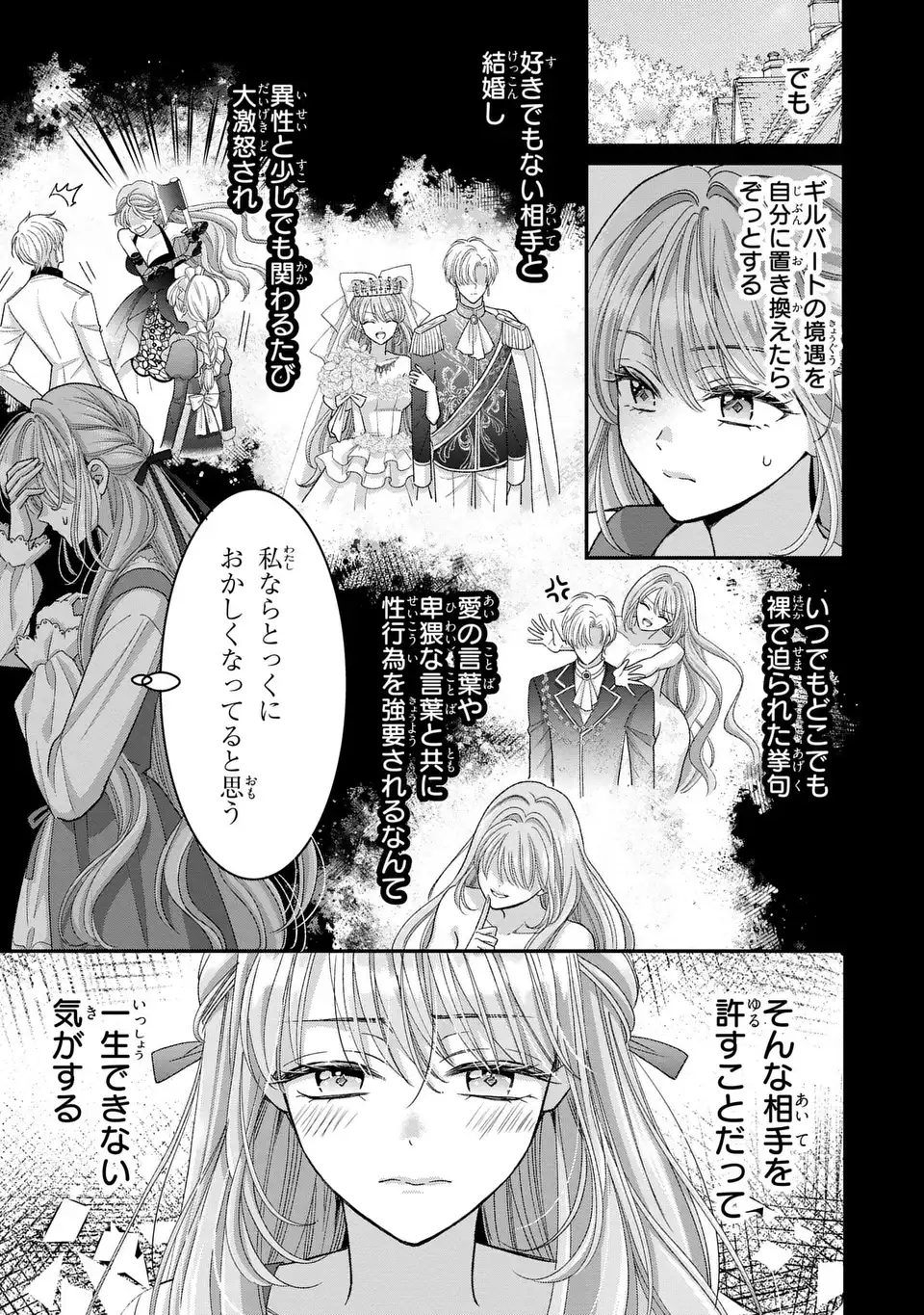 Koushaku-sama, Akuzuma no Watashi wa mou Hanatte Oite Kudasai - Chapter 5 - Page 3