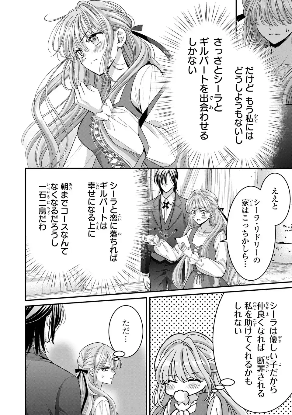 Koushaku-sama, Akuzuma no Watashi wa mou Hanatte Oite Kudasai - Chapter 5 - Page 4