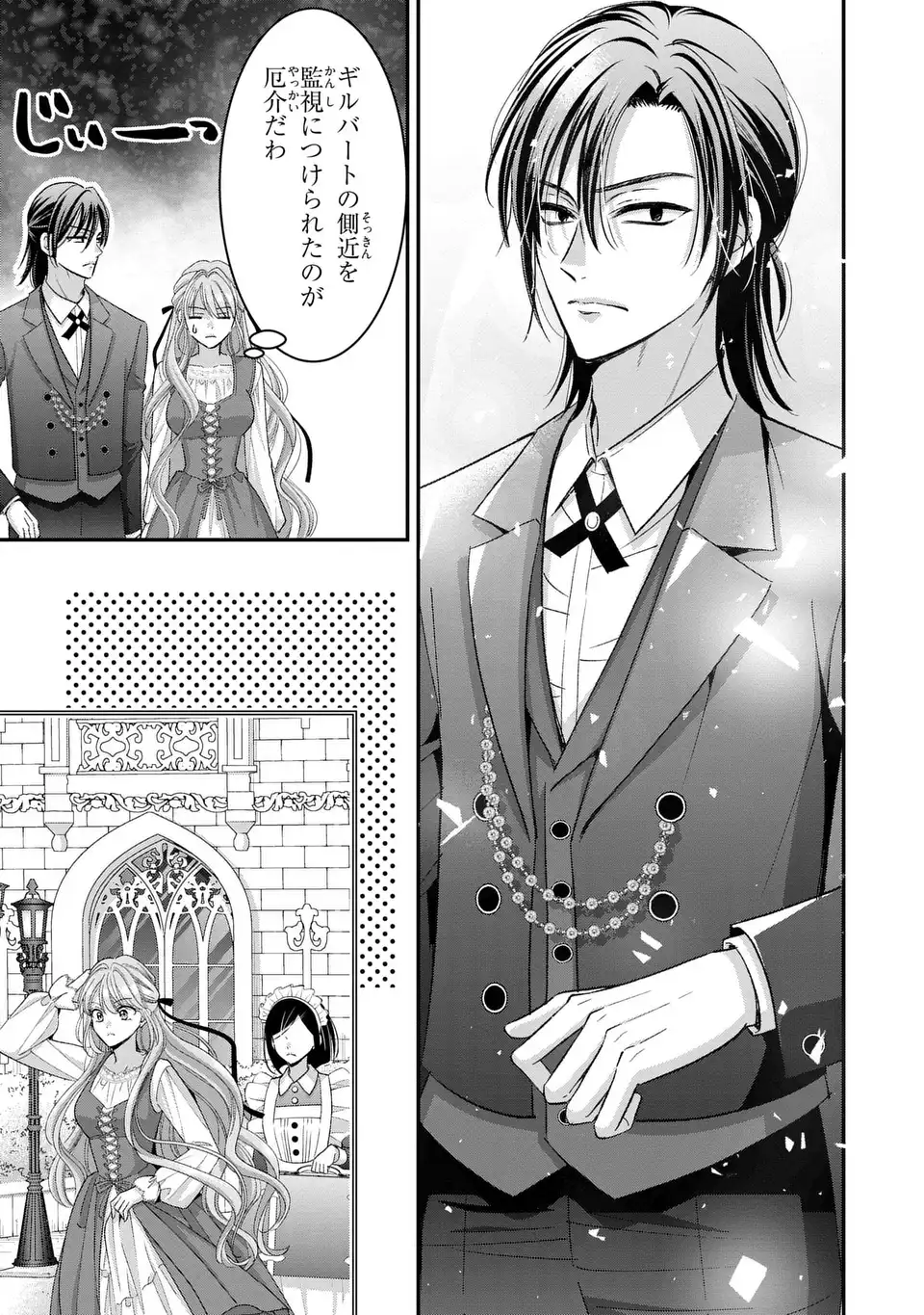 Koushaku-sama, Akuzuma no Watashi wa mou Hanatte Oite Kudasai - Chapter 5 - Page 5