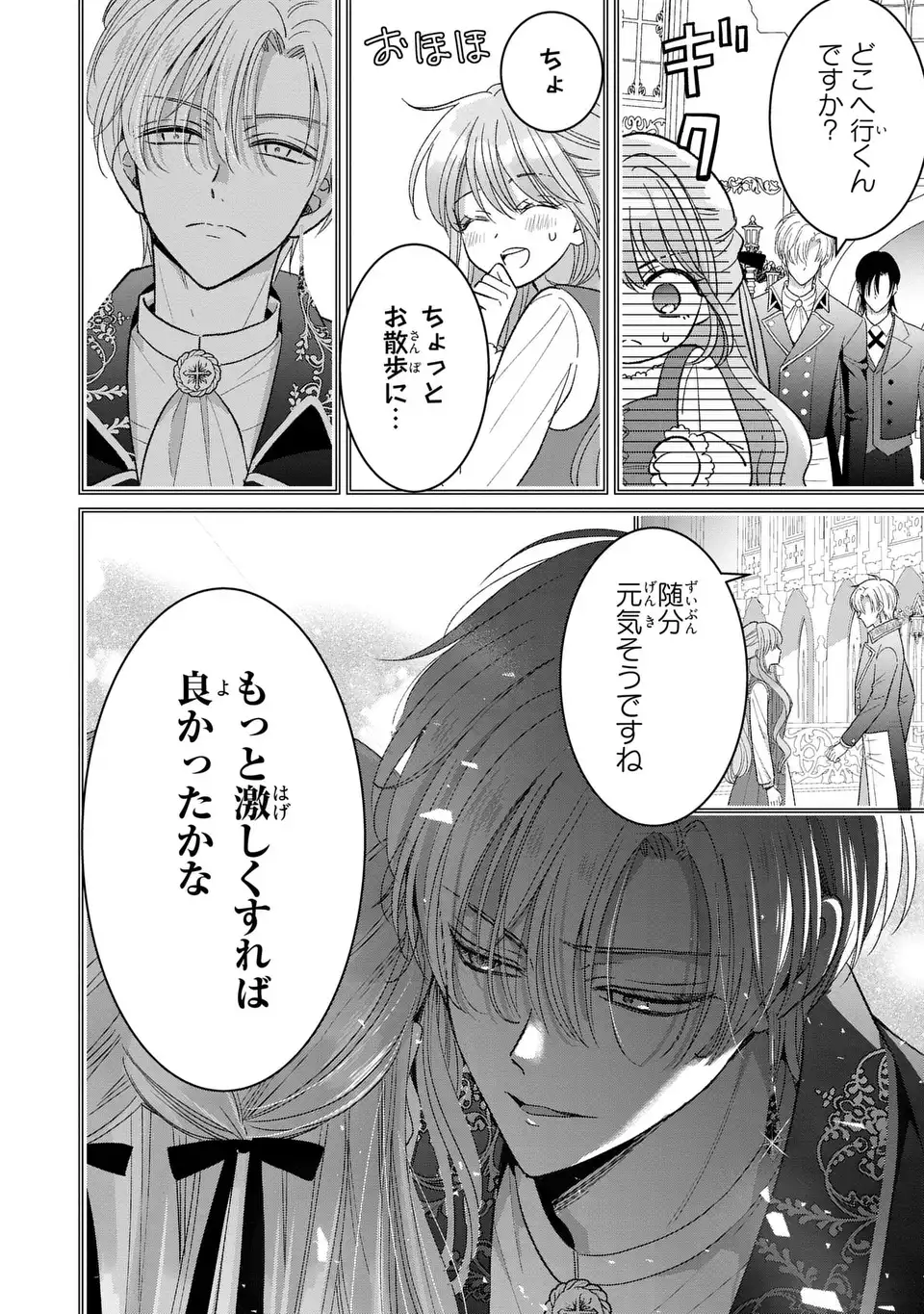 Koushaku-sama, Akuzuma no Watashi wa mou Hanatte Oite Kudasai - Chapter 5 - Page 6