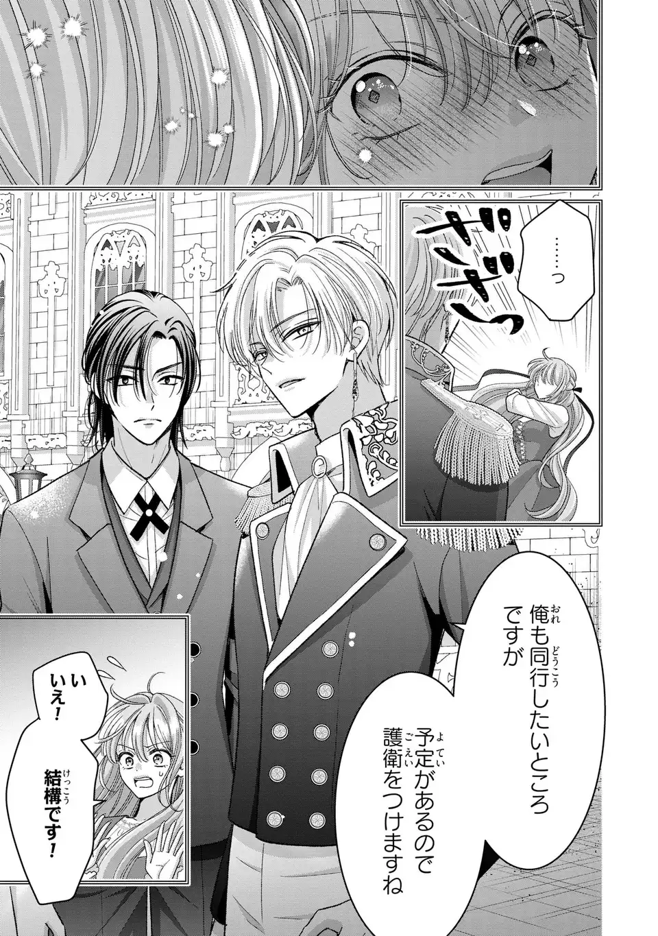 Koushaku-sama, Akuzuma no Watashi wa mou Hanatte Oite Kudasai - Chapter 5 - Page 7