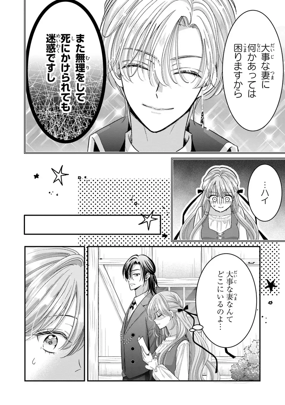 Koushaku-sama, Akuzuma no Watashi wa mou Hanatte Oite Kudasai - Chapter 5 - Page 8