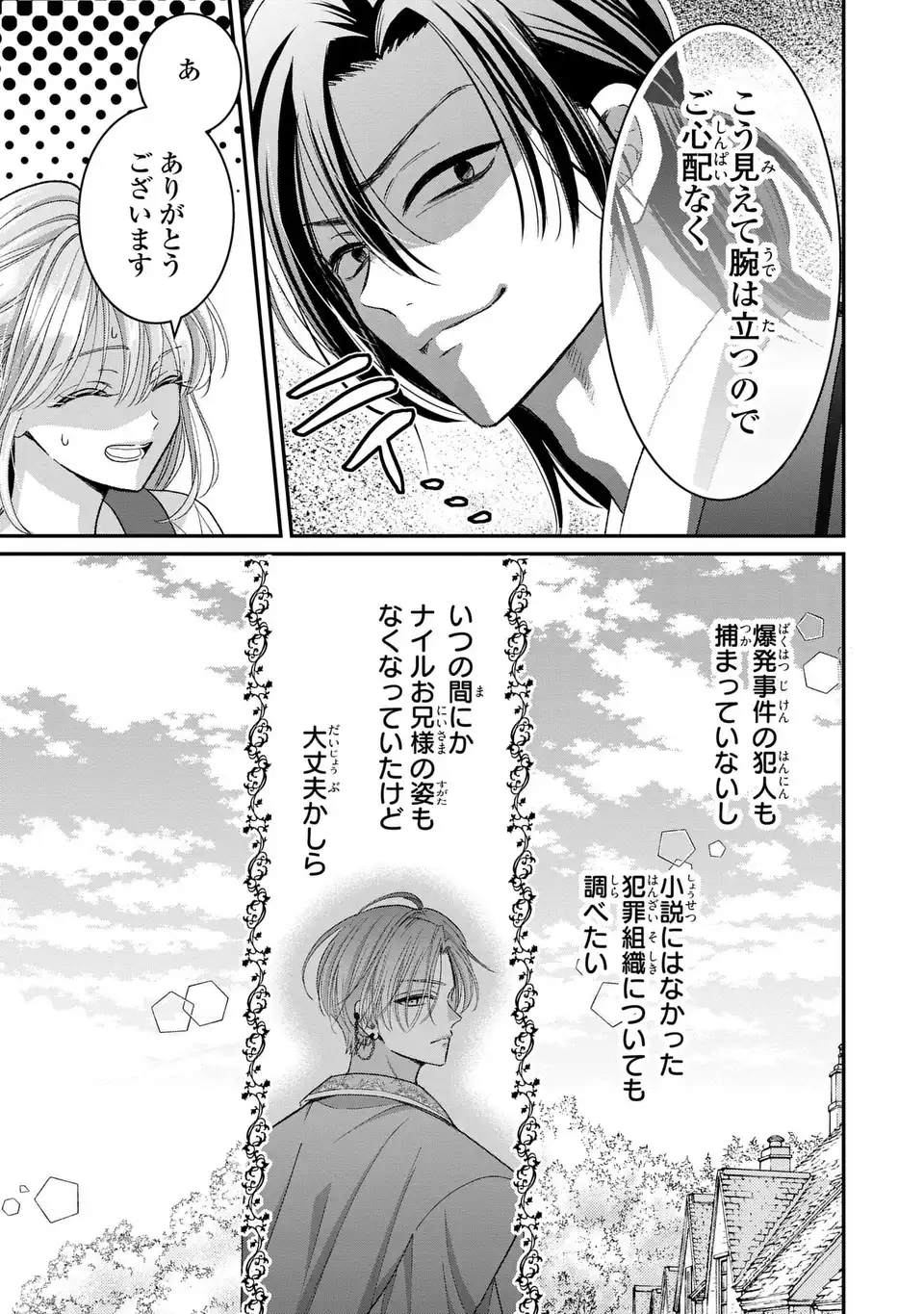 Koushaku-sama, Akuzuma no Watashi wa mou Hanatte Oite Kudasai - Chapter 5 - Page 9