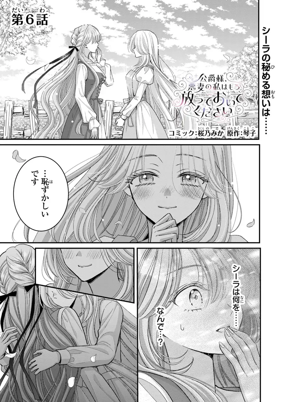 Koushaku-sama, Akuzuma no Watashi wa mou Hanatte Oite Kudasai - Chapter 6 - Page 1