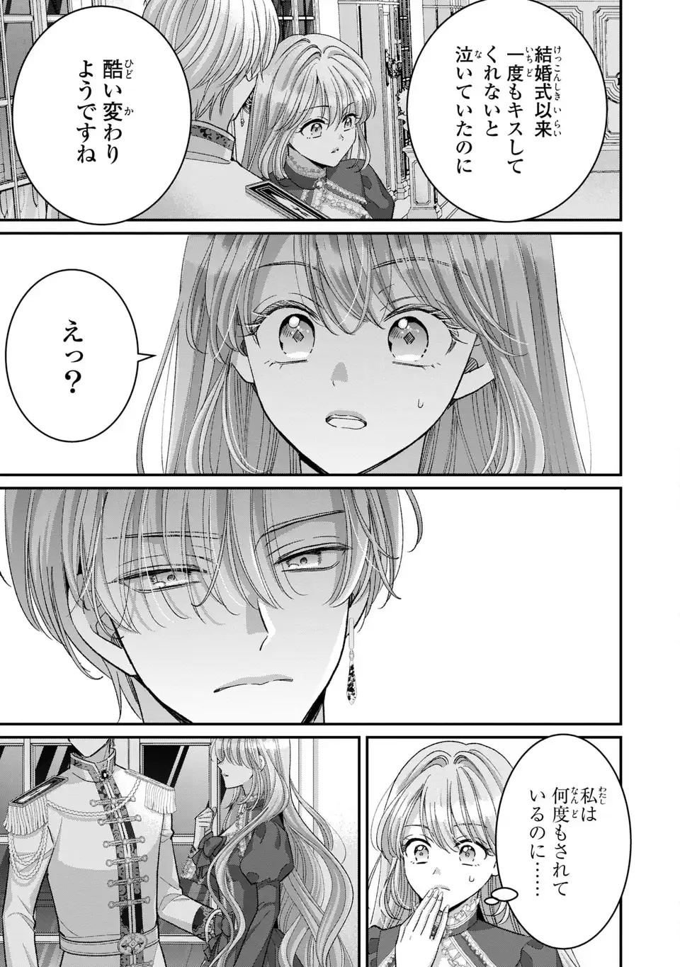 Koushaku-sama, Akuzuma no Watashi wa mou Hanatte Oite Kudasai - Chapter 6 - Page 11