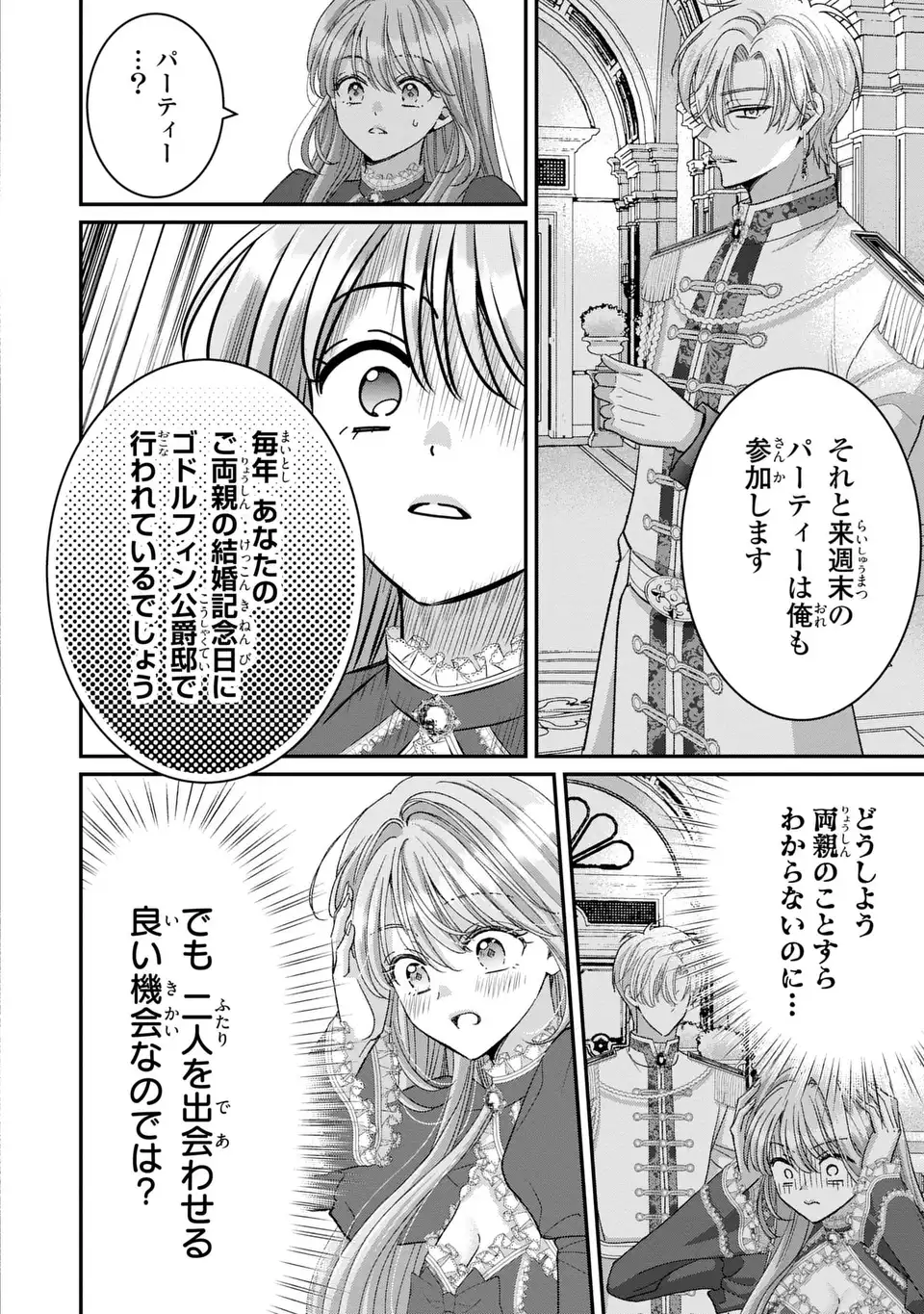 Koushaku-sama, Akuzuma no Watashi wa mou Hanatte Oite Kudasai - Chapter 6 - Page 12