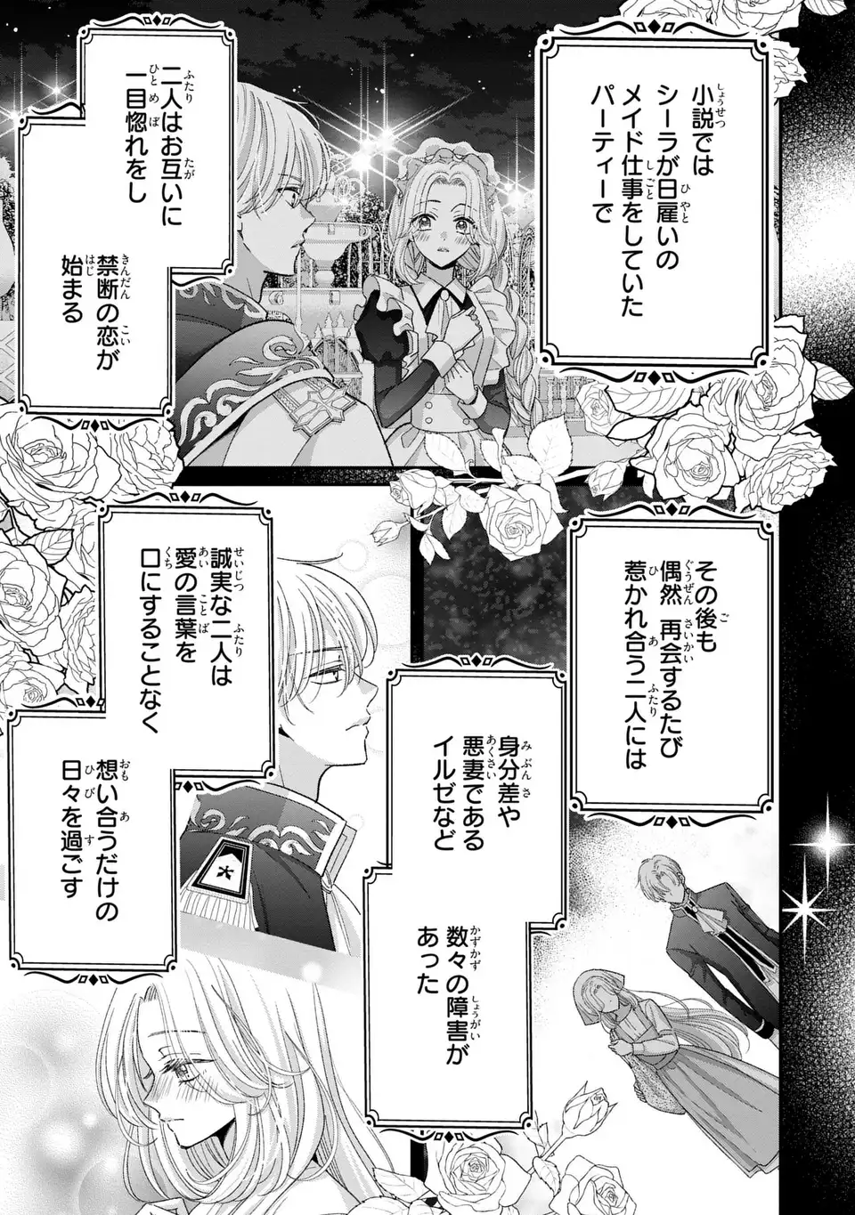 Koushaku-sama, Akuzuma no Watashi wa mou Hanatte Oite Kudasai - Chapter 6 - Page 13