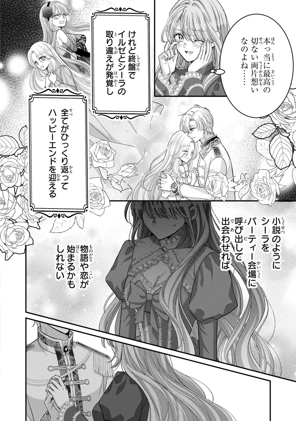 Koushaku-sama, Akuzuma no Watashi wa mou Hanatte Oite Kudasai - Chapter 6 - Page 14