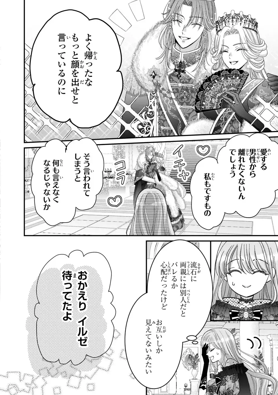 Koushaku-sama, Akuzuma no Watashi wa mou Hanatte Oite Kudasai - Chapter 6 - Page 16