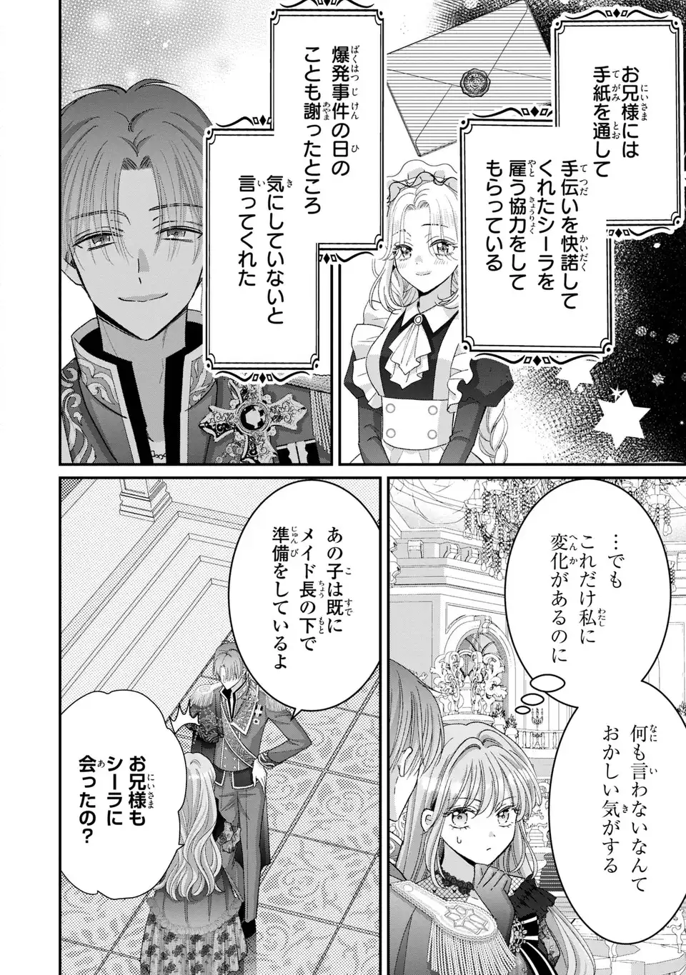 Koushaku-sama, Akuzuma no Watashi wa mou Hanatte Oite Kudasai - Chapter 6 - Page 18