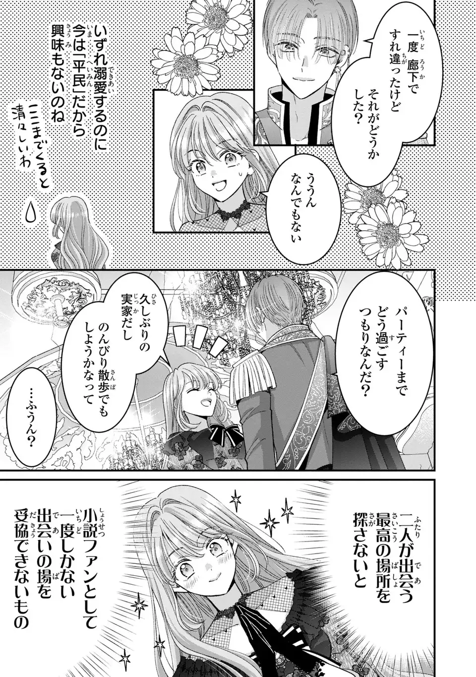 Koushaku-sama, Akuzuma no Watashi wa mou Hanatte Oite Kudasai - Chapter 6 - Page 19