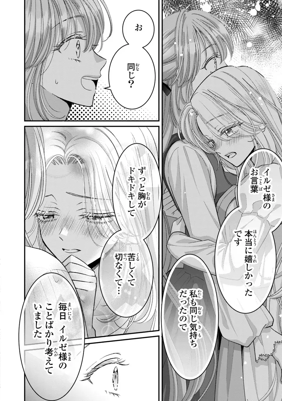 Koushaku-sama, Akuzuma no Watashi wa mou Hanatte Oite Kudasai - Chapter 6 - Page 2