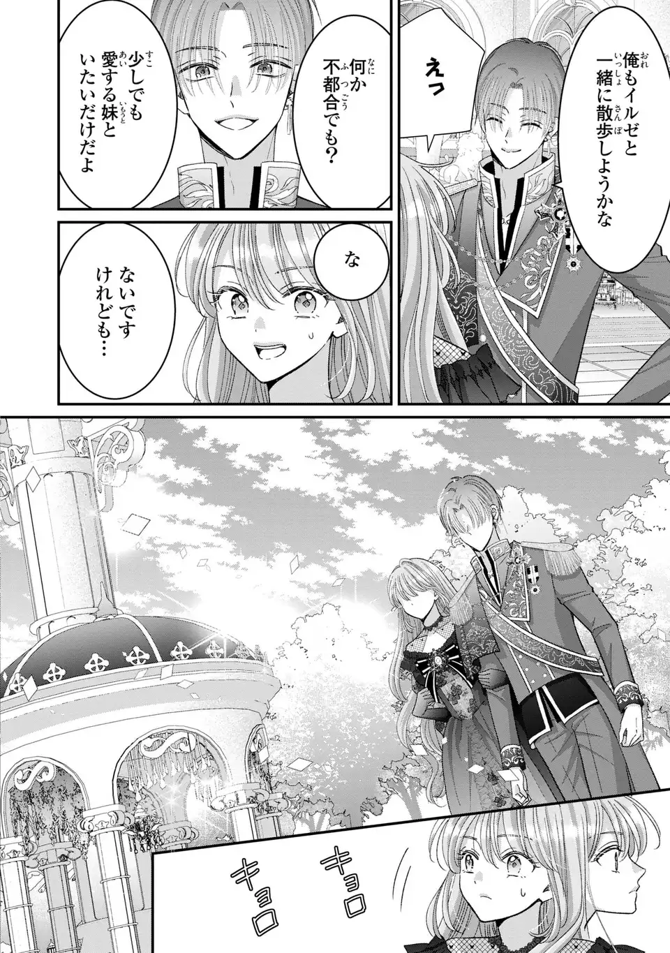 Koushaku-sama, Akuzuma no Watashi wa mou Hanatte Oite Kudasai - Chapter 6 - Page 20