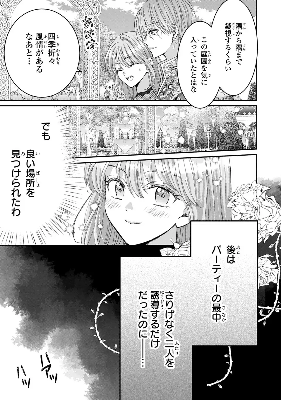 Koushaku-sama, Akuzuma no Watashi wa mou Hanatte Oite Kudasai - Chapter 6 - Page 21