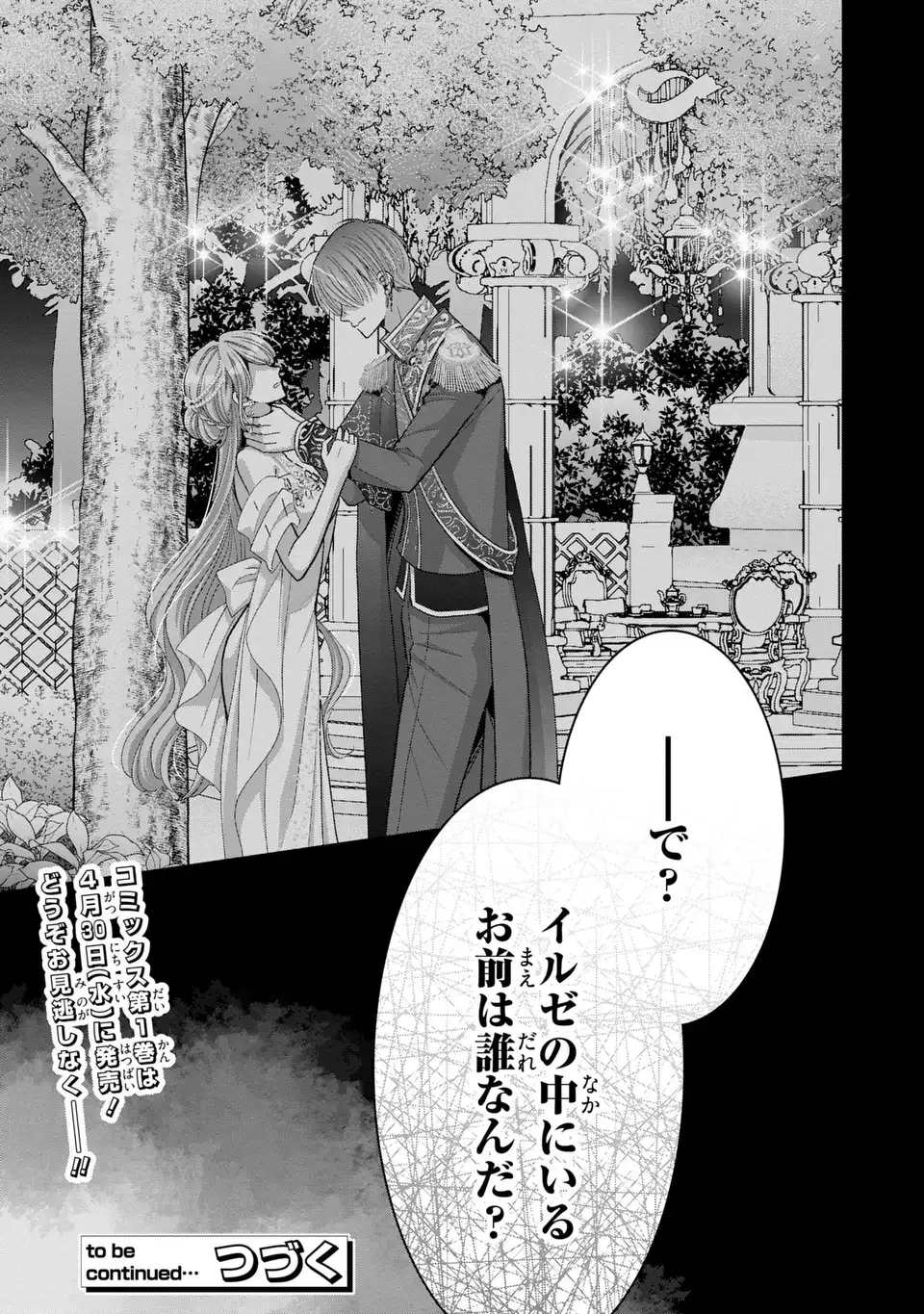 Koushaku-sama, Akuzuma no Watashi wa mou Hanatte Oite Kudasai - Chapter 6 - Page 23