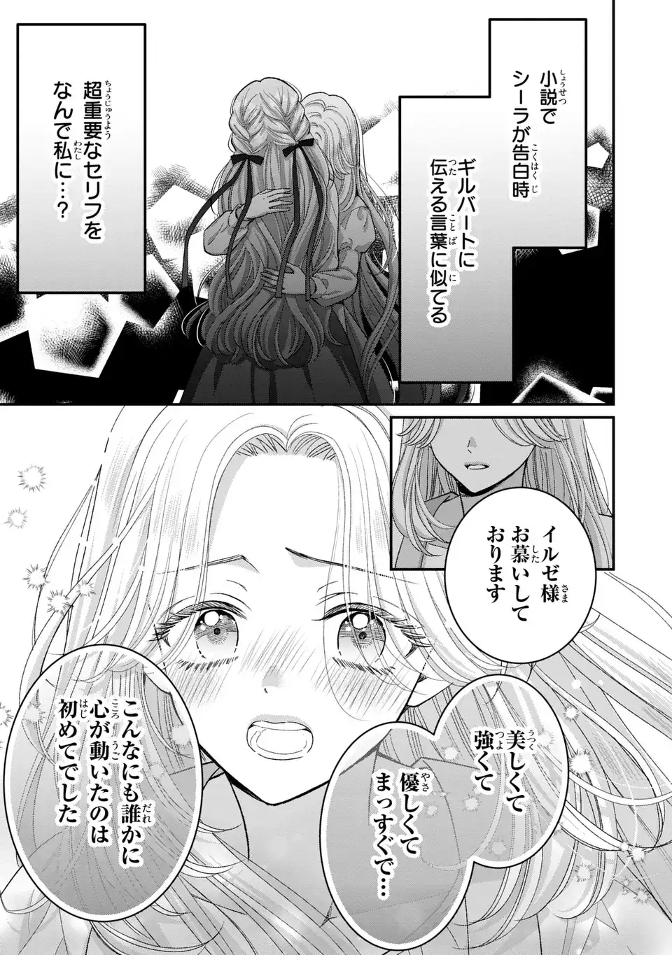 Koushaku-sama, Akuzuma no Watashi wa mou Hanatte Oite Kudasai - Chapter 6 - Page 3