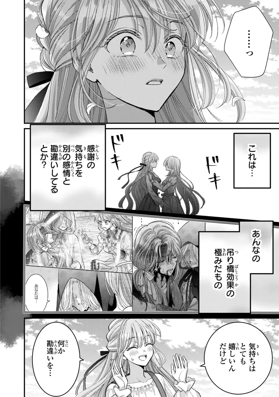 Koushaku-sama, Akuzuma no Watashi wa mou Hanatte Oite Kudasai - Chapter 6 - Page 4
