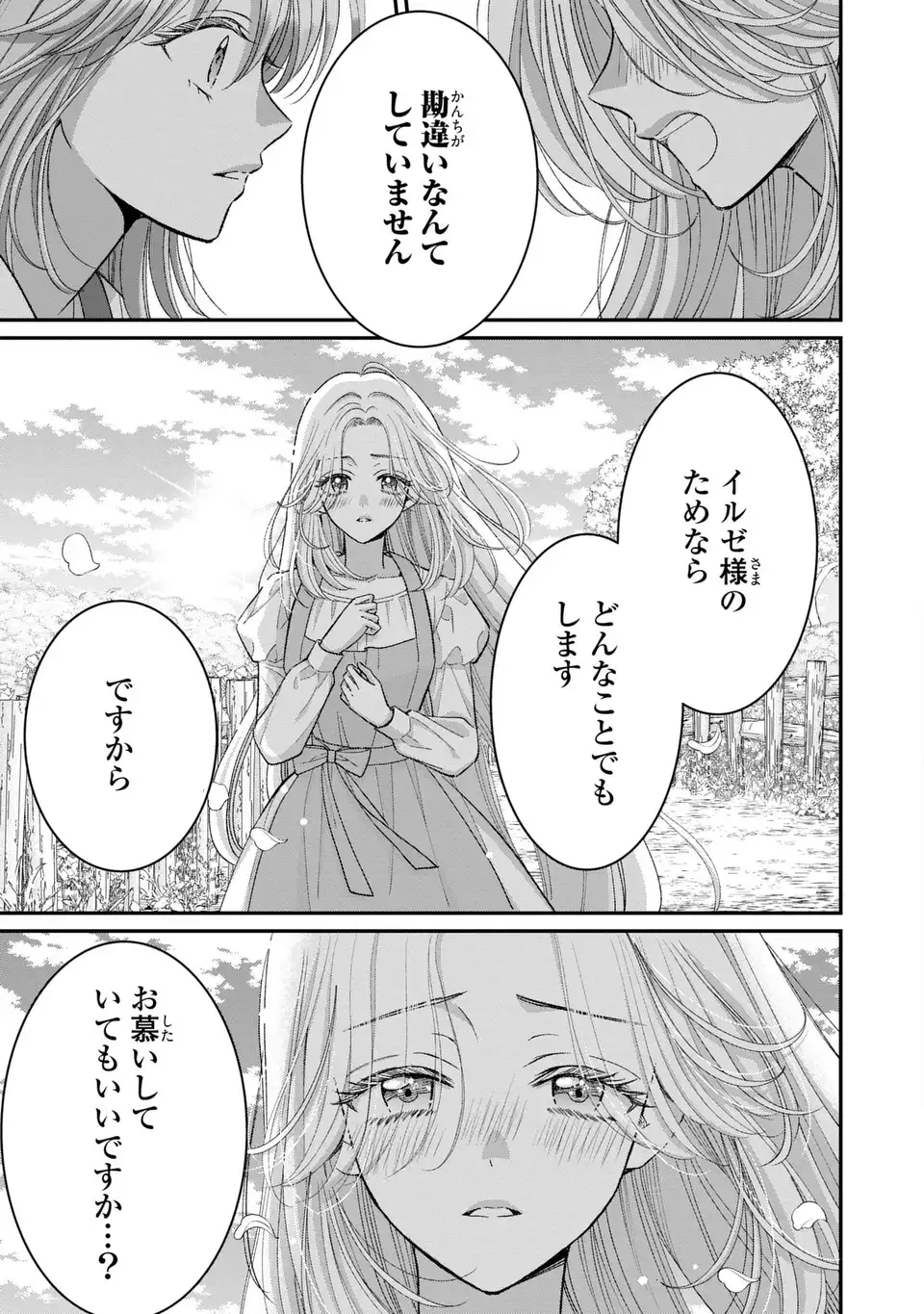 Koushaku-sama, Akuzuma no Watashi wa mou Hanatte Oite Kudasai - Chapter 6 - Page 5