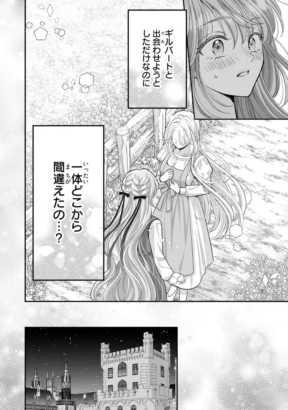 Koushaku-sama, Akuzuma no Watashi wa mou Hanatte Oite Kudasai - Chapter 6 - Page 6