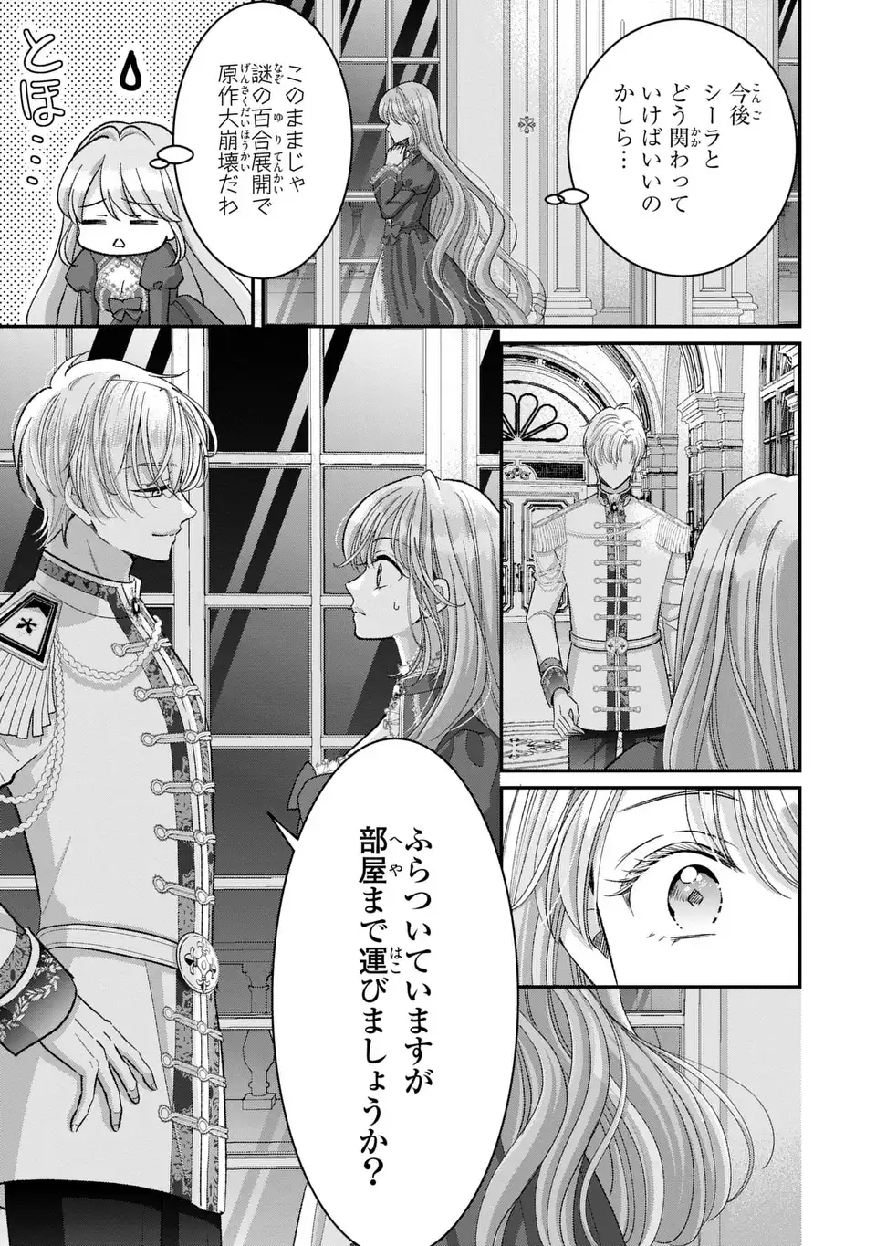 Koushaku-sama, Akuzuma no Watashi wa mou Hanatte Oite Kudasai - Chapter 6 - Page 7