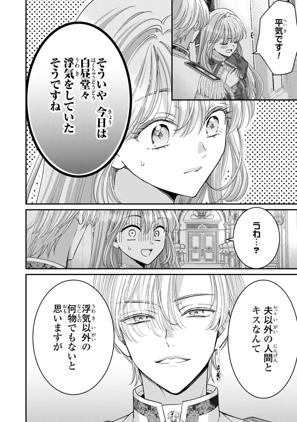 Koushaku-sama, Akuzuma no Watashi wa mou Hanatte Oite Kudasai - Chapter 6 - Page 8