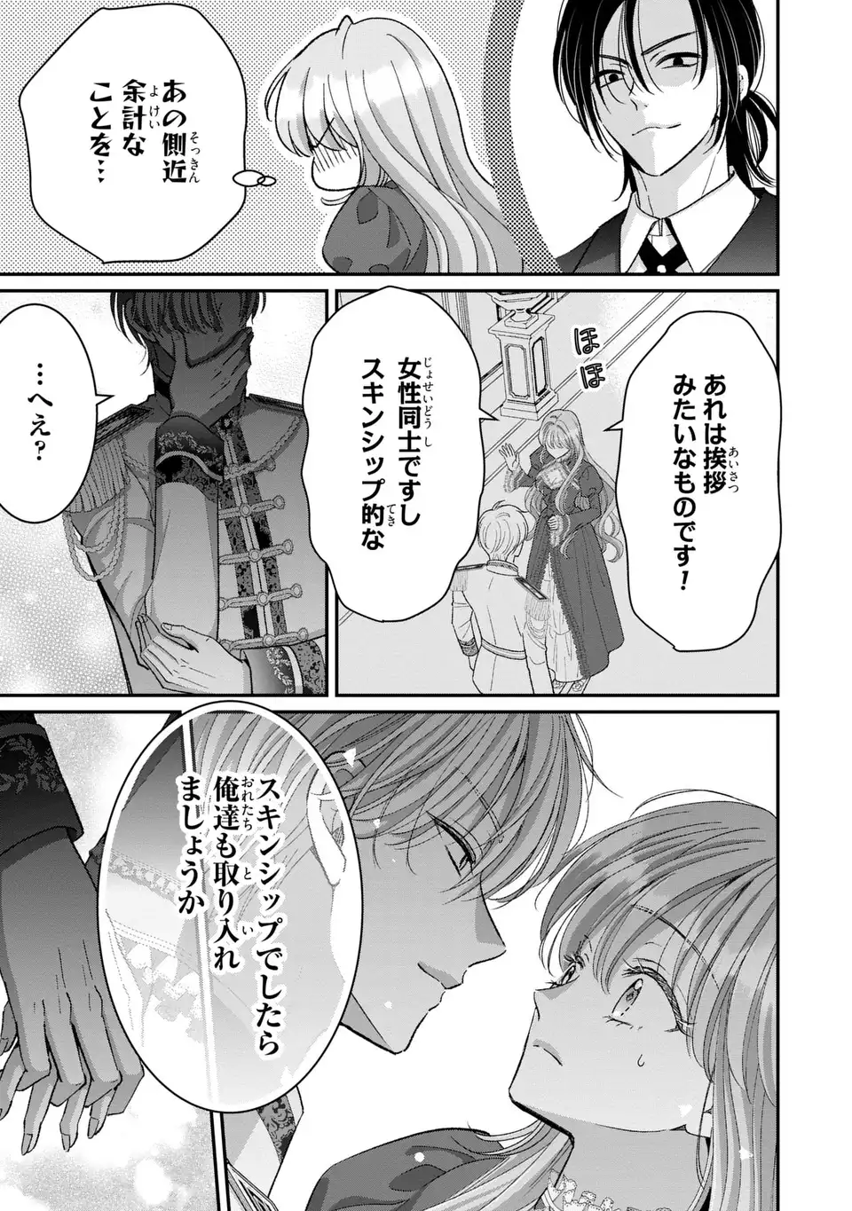 Koushaku-sama, Akuzuma no Watashi wa mou Hanatte Oite Kudasai - Chapter 6 - Page 9