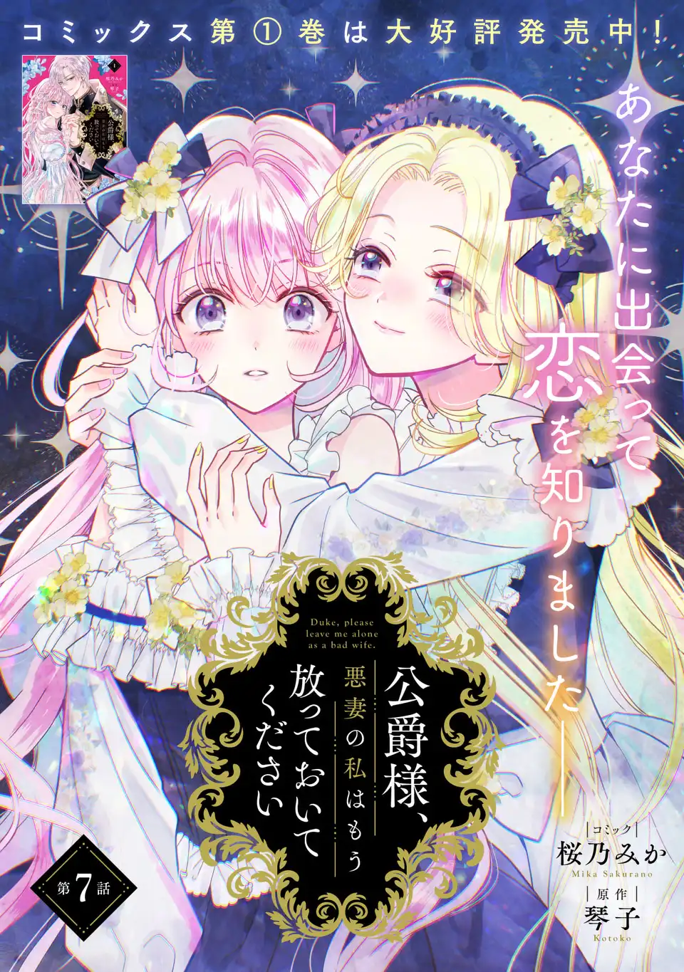 Koushaku-sama, Akuzuma no Watashi wa mou Hanatte Oite Kudasai - Chapter 7 - Page 1